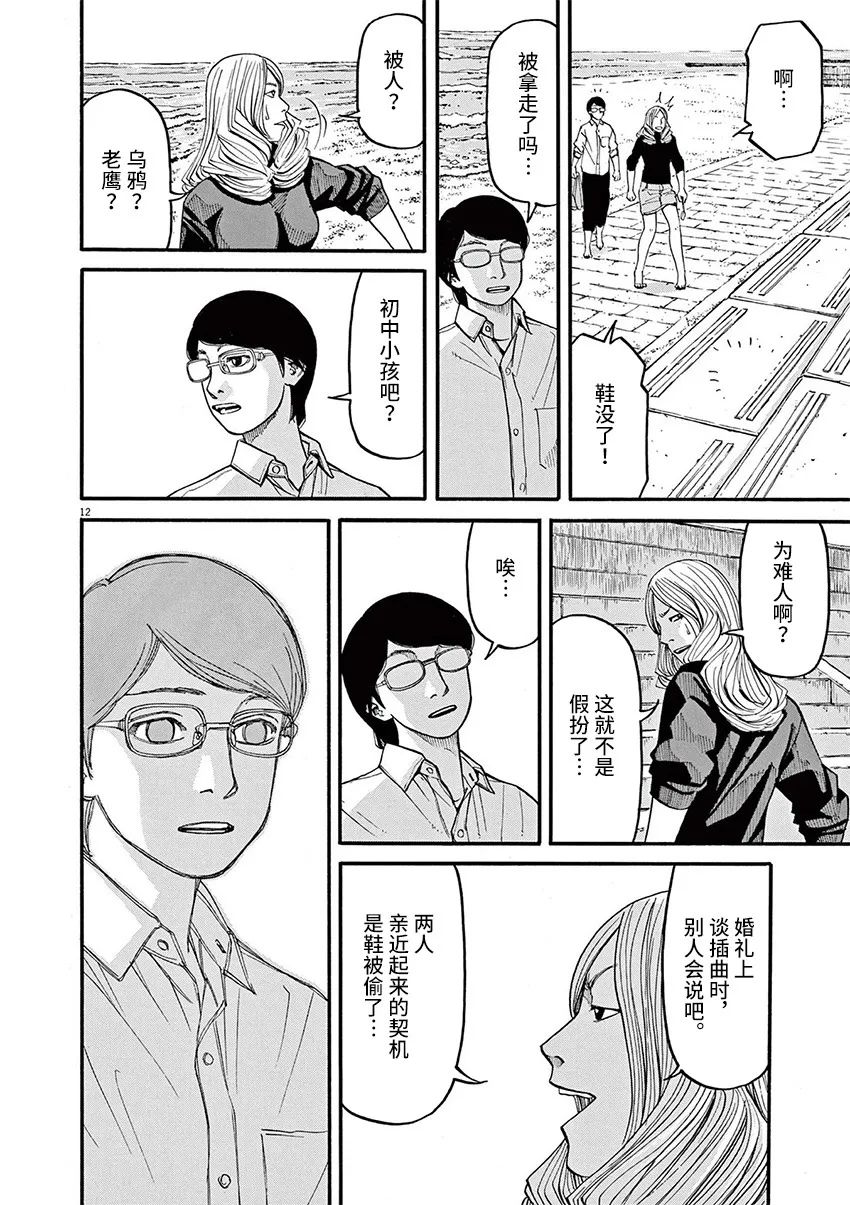 《前科者》漫画最新章节第56话免费下拉式在线观看章节第【11】张图片