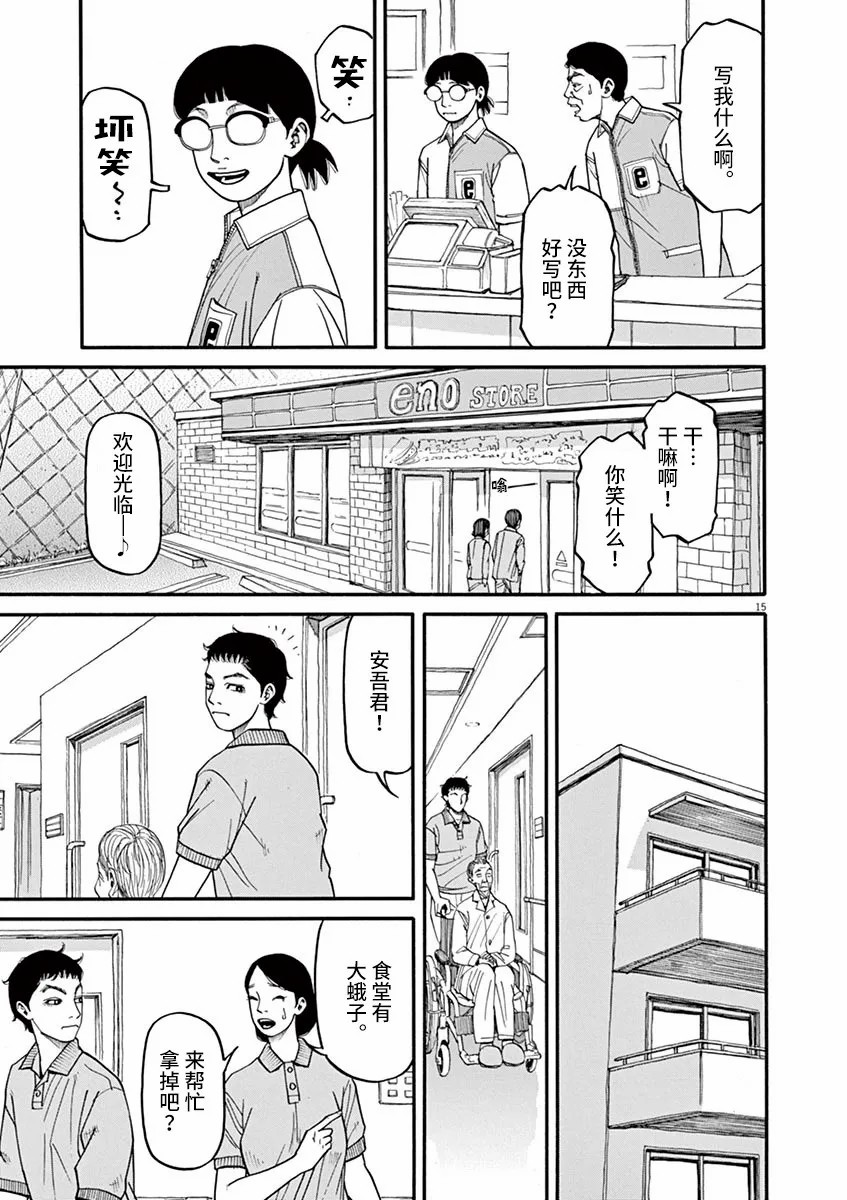 《前科者》漫画最新章节第39话 不要开玩笑！免费下拉式在线观看章节第【15】张图片