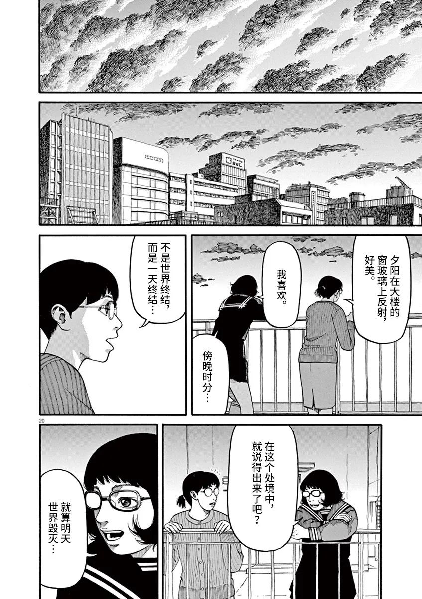 《前科者》漫画最新章节第45话免费下拉式在线观看章节第【20】张图片