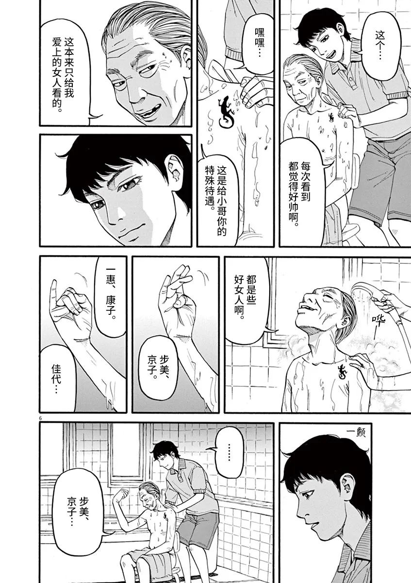 《前科者》漫画最新章节第48话 完全出局免费下拉式在线观看章节第【6】张图片