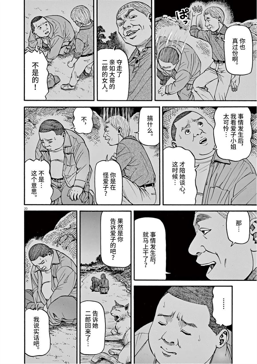 《前科者》漫画最新章节第6话 想要成为满月免费下拉式在线观看章节第【20】张图片