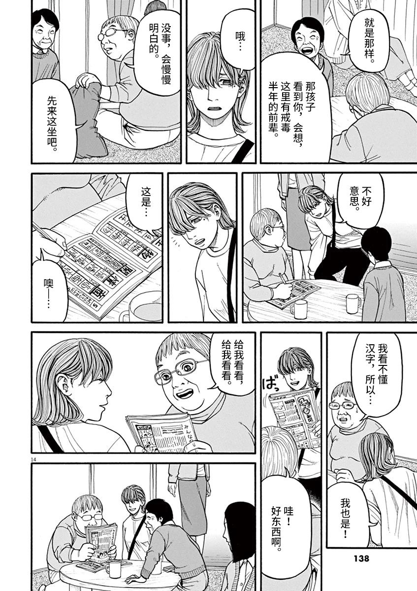 《前科者》漫画最新章节第24话 无法测定的距离（4）免费下拉式在线观看章节第【14】张图片