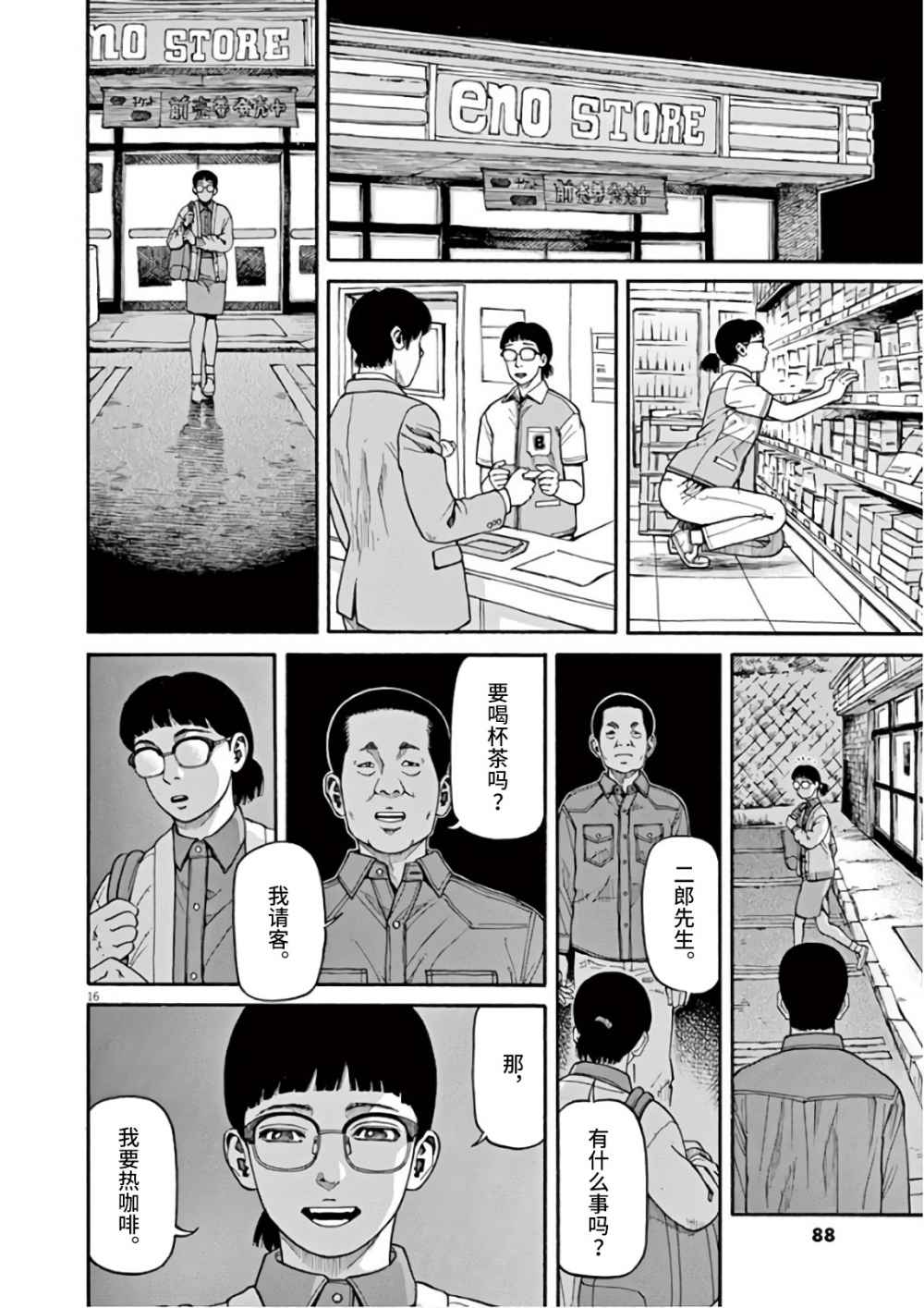 《前科者》漫画最新章节第3话免费下拉式在线观看章节第【16】张图片