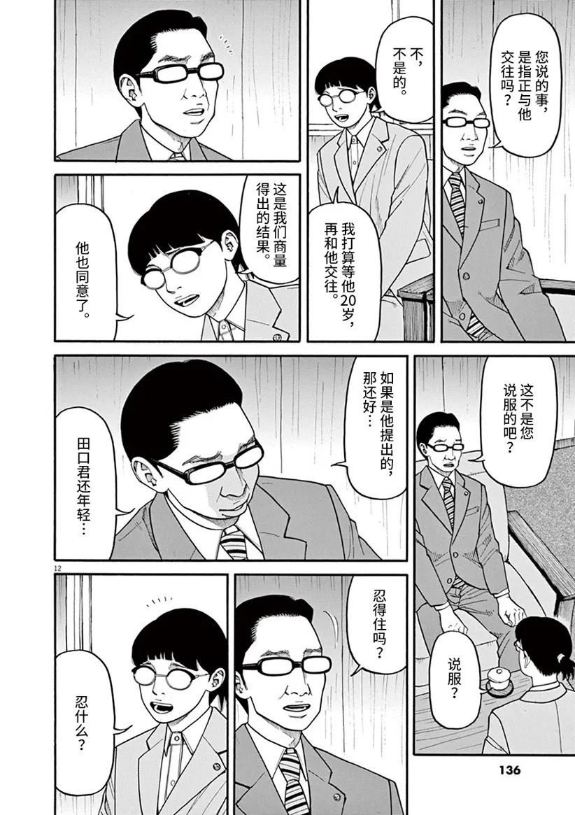 《前科者》漫画最新章节第43话免费下拉式在线观看章节第【12】张图片