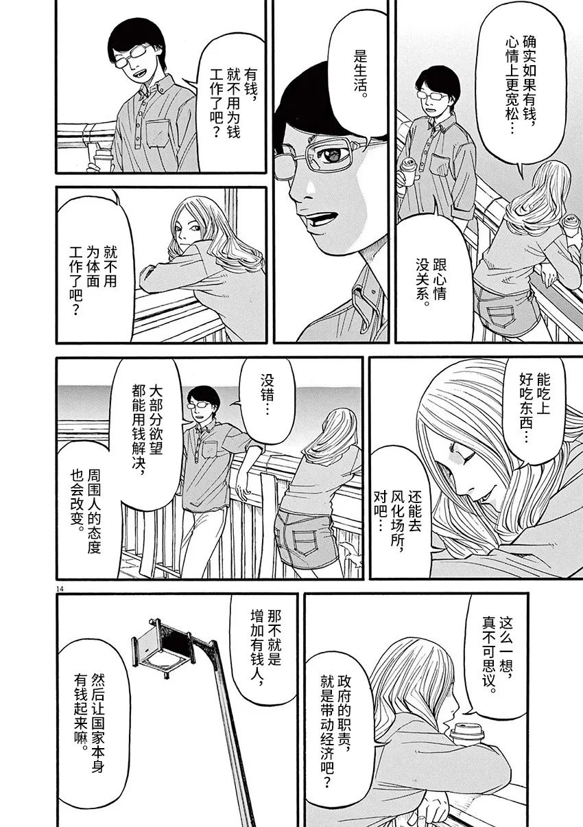 《前科者》漫画最新章节第57话免费下拉式在线观看章节第【14】张图片