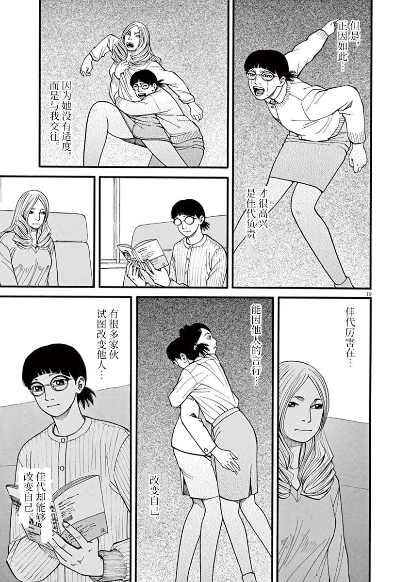 《前科者》漫画最新章节第53话免费下拉式在线观看章节第【19】张图片