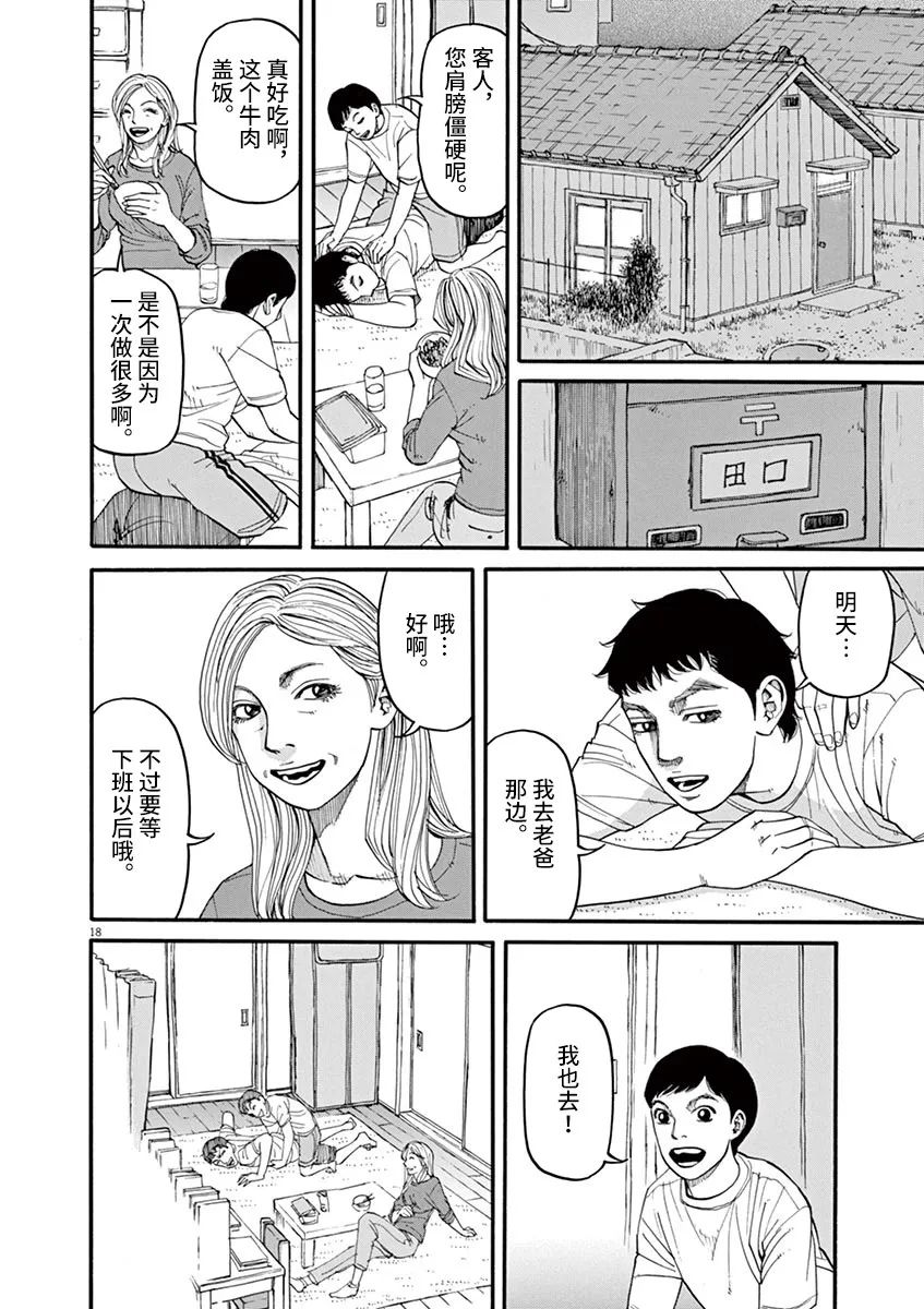 《前科者》漫画最新章节第37话免费下拉式在线观看章节第【18】张图片