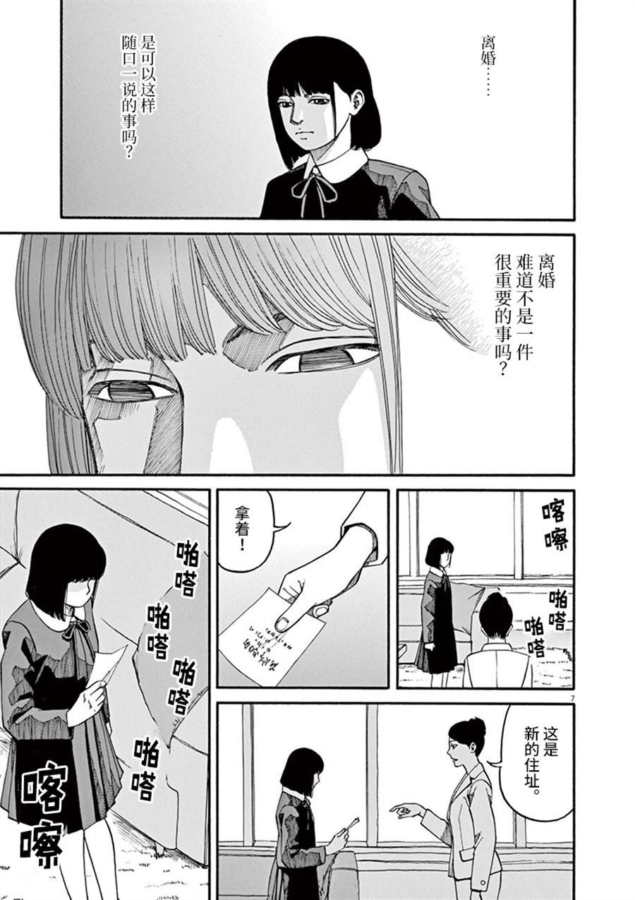 《前科者》漫画最新章节第12话 痛苦而残忍的词免费下拉式在线观看章节第【7】张图片