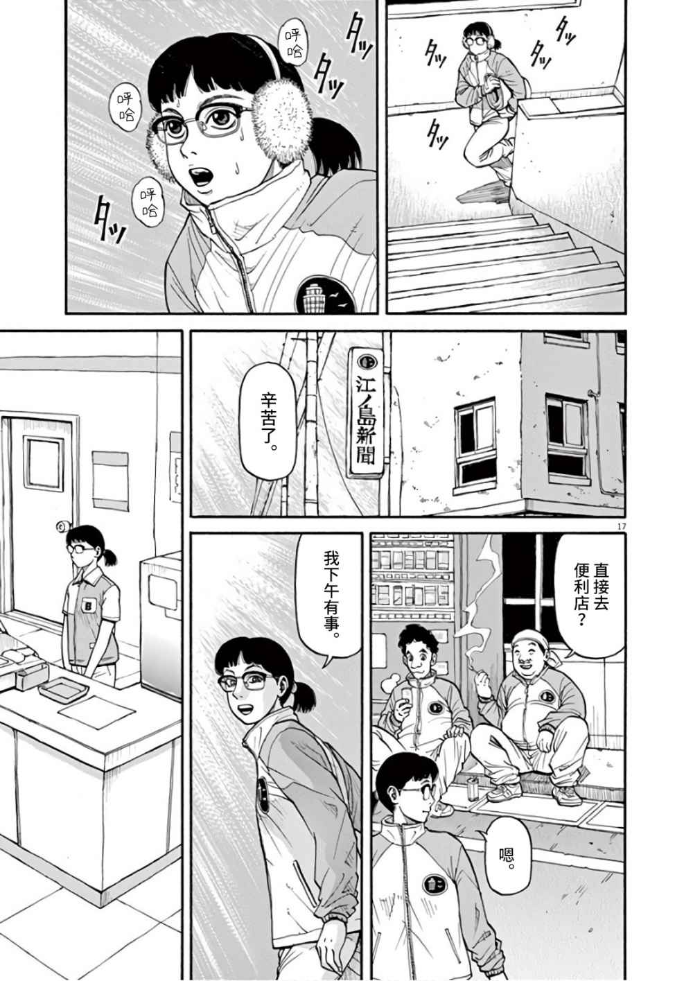 《前科者》漫画最新章节第1话 欢迎回来免费下拉式在线观看章节第【17】张图片