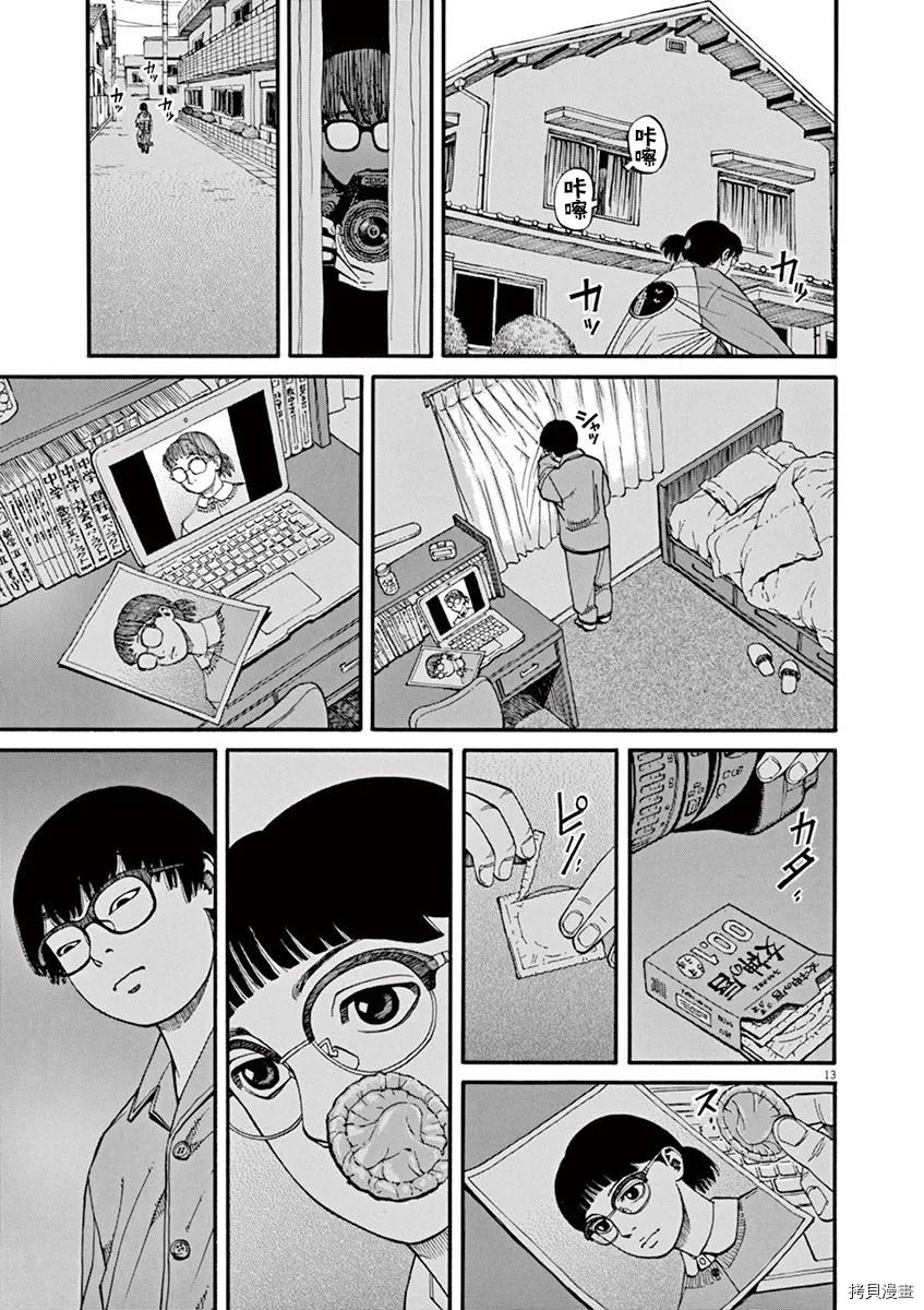 《前科者》漫画最新章节第15话免费下拉式在线观看章节第【13】张图片