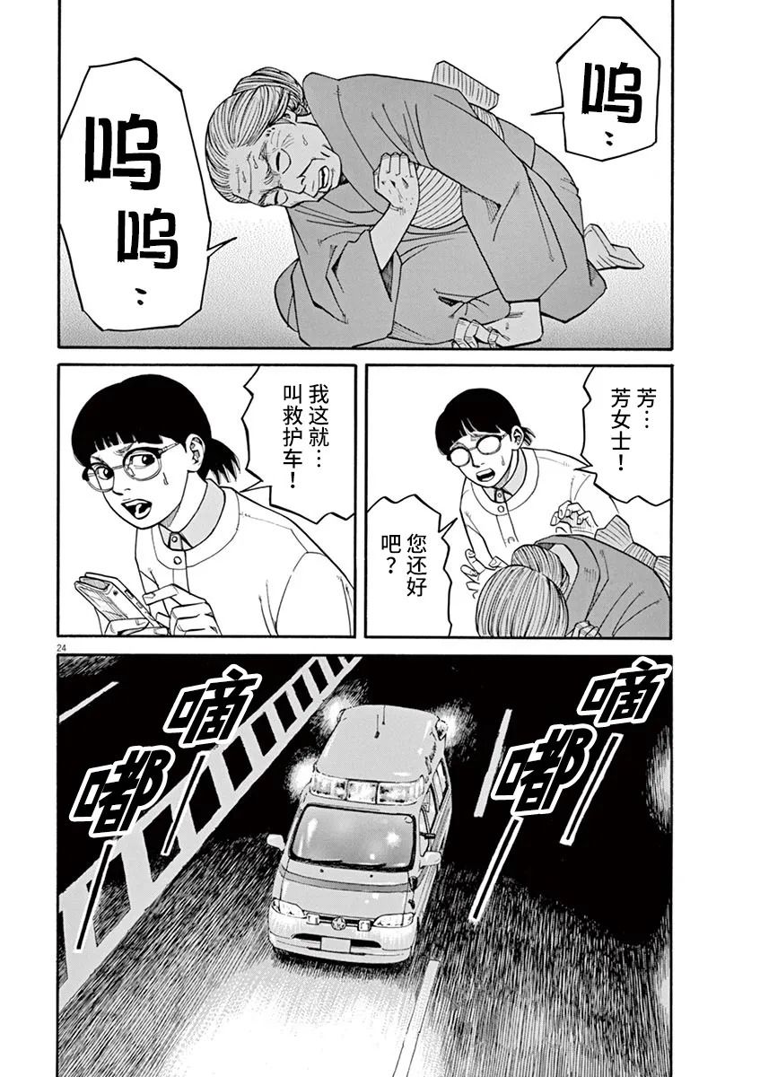 《前科者》漫画最新章节第27话 死的自由免费下拉式在线观看章节第【24】张图片