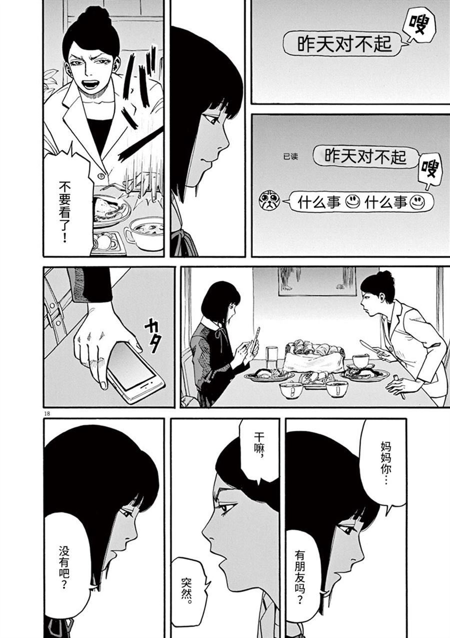 《前科者》漫画最新章节第13话 粉碎哀愁的东西免费下拉式在线观看章节第【18】张图片