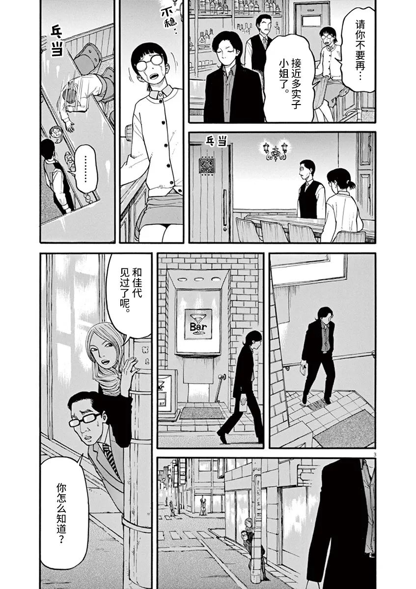 《前科者》漫画最新章节第32话免费下拉式在线观看章节第【3】张图片