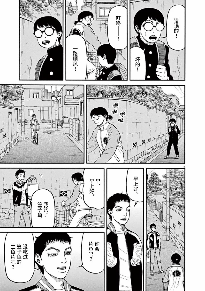 《前科者》漫画最新章节第40话 佳代的梦免费下拉式在线观看章节第【9】张图片