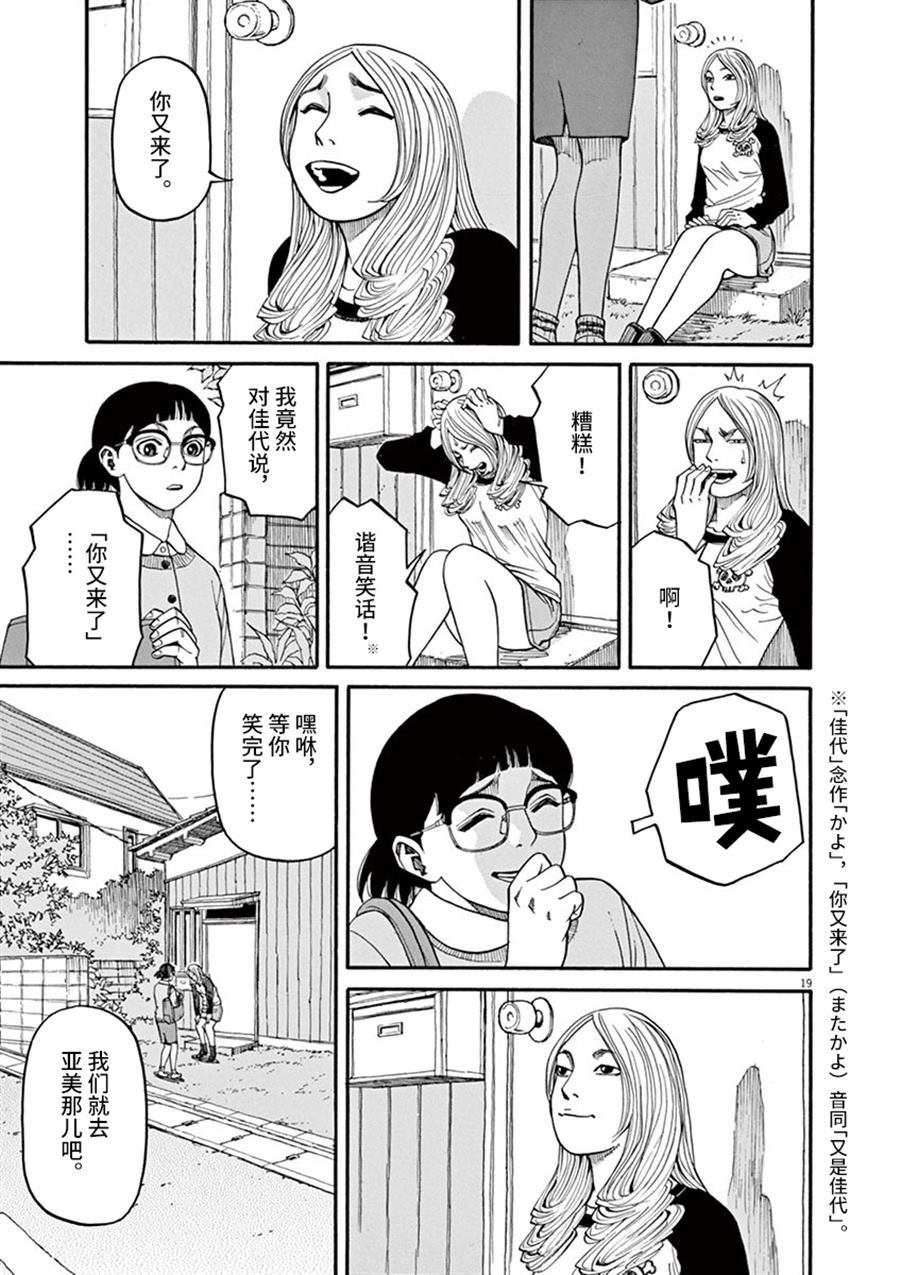 《前科者》漫画最新章节第12话 痛苦而残忍的词免费下拉式在线观看章节第【19】张图片