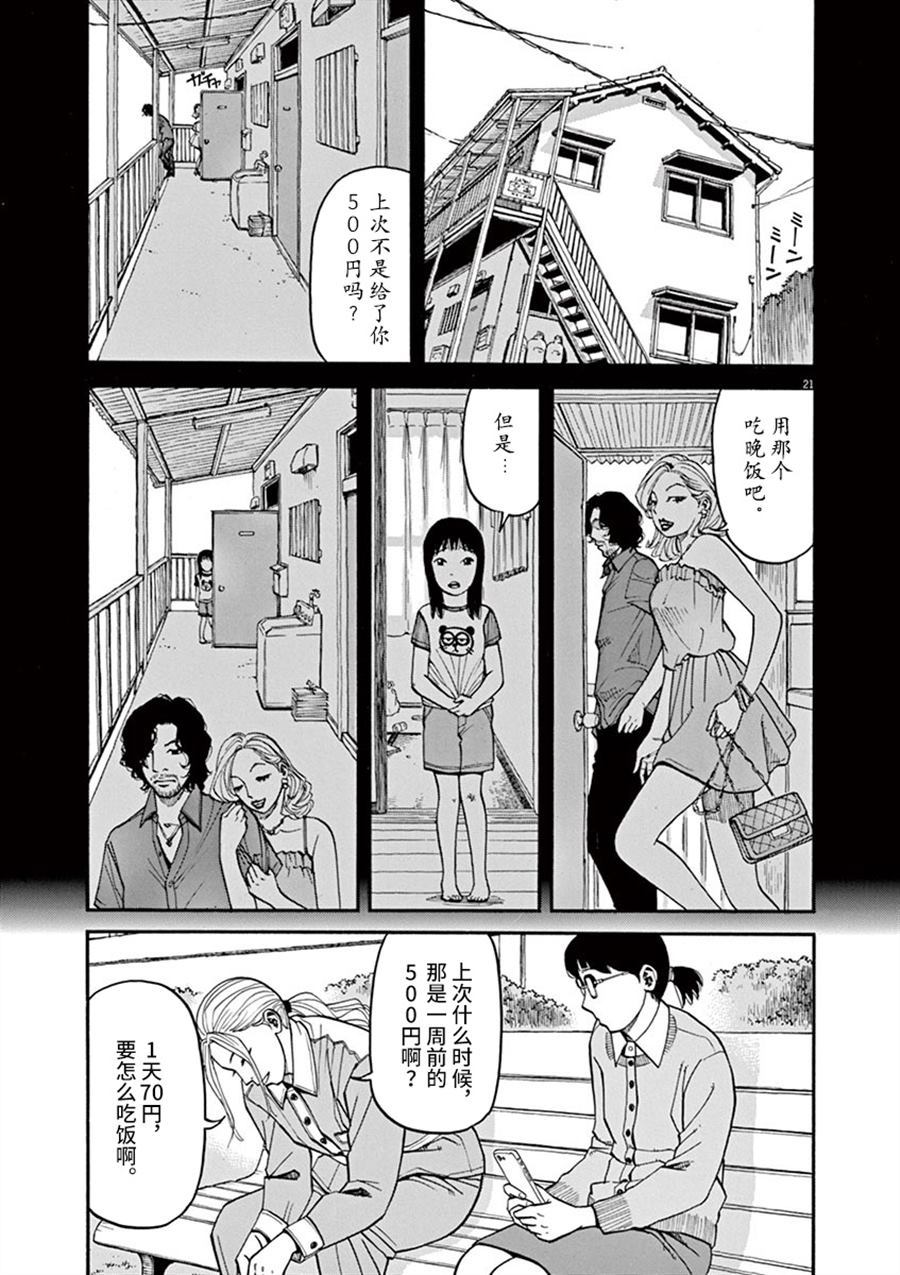 《前科者》漫画最新章节第11话 前科者与美少女免费下拉式在线观看章节第【21】张图片