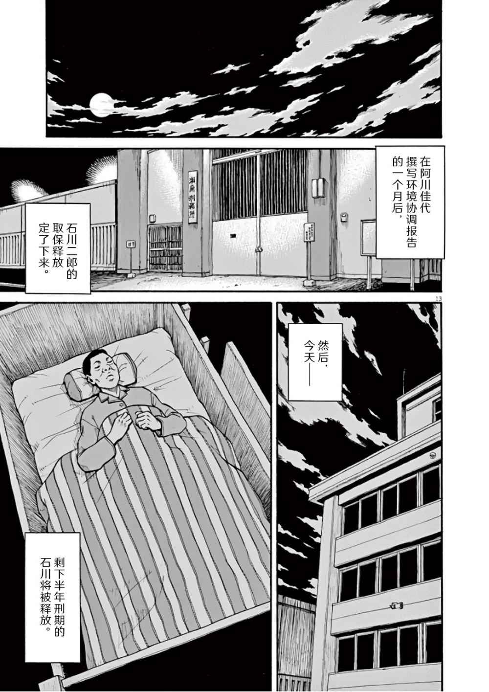 《前科者》漫画最新章节第1话 欢迎回来免费下拉式在线观看章节第【13】张图片