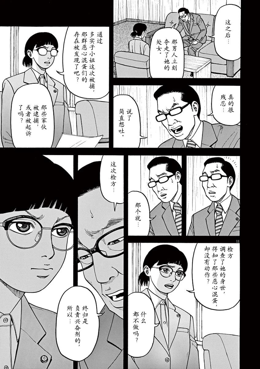 《前科者》漫画最新章节第21话免费下拉式在线观看章节第【10】张图片