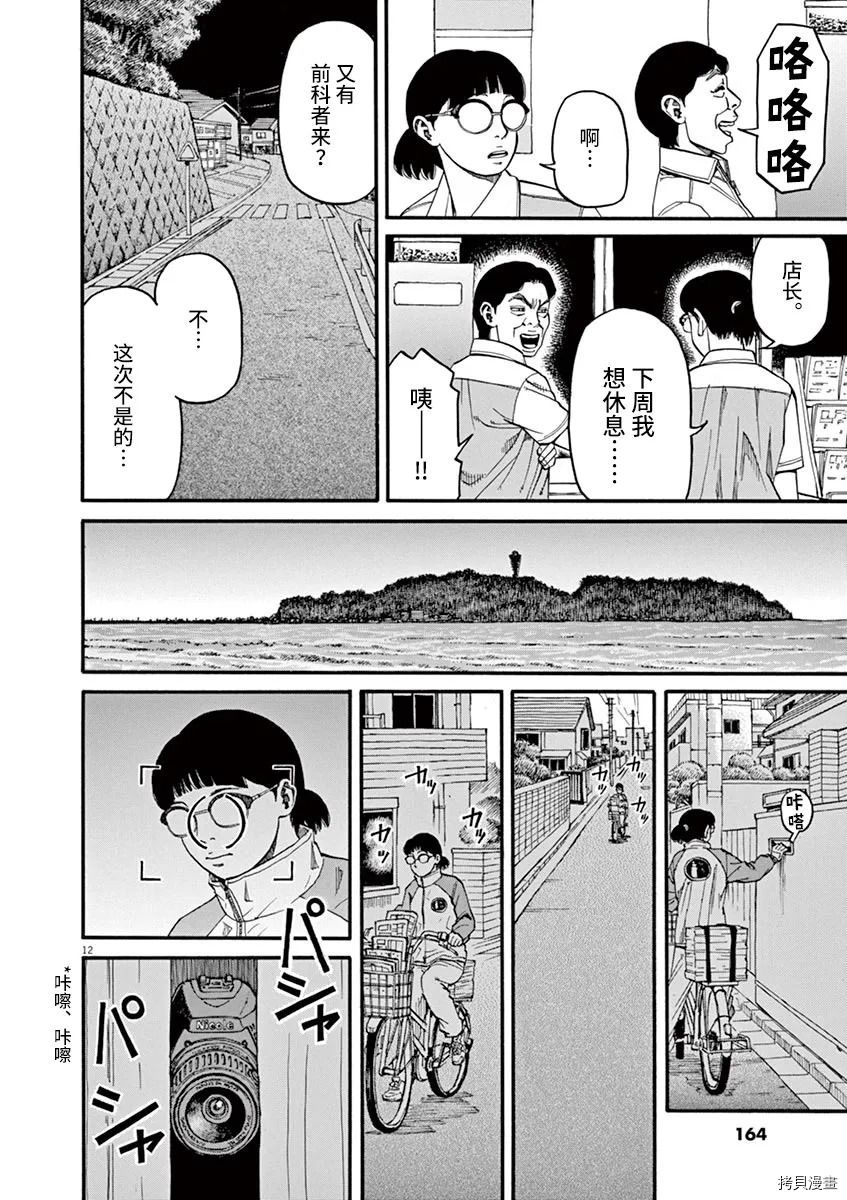 《前科者》漫画最新章节第15话免费下拉式在线观看章节第【12】张图片
