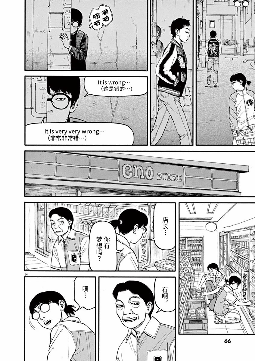 《前科者》漫画最新章节第40话 佳代的梦免费下拉式在线观看章节第【14】张图片