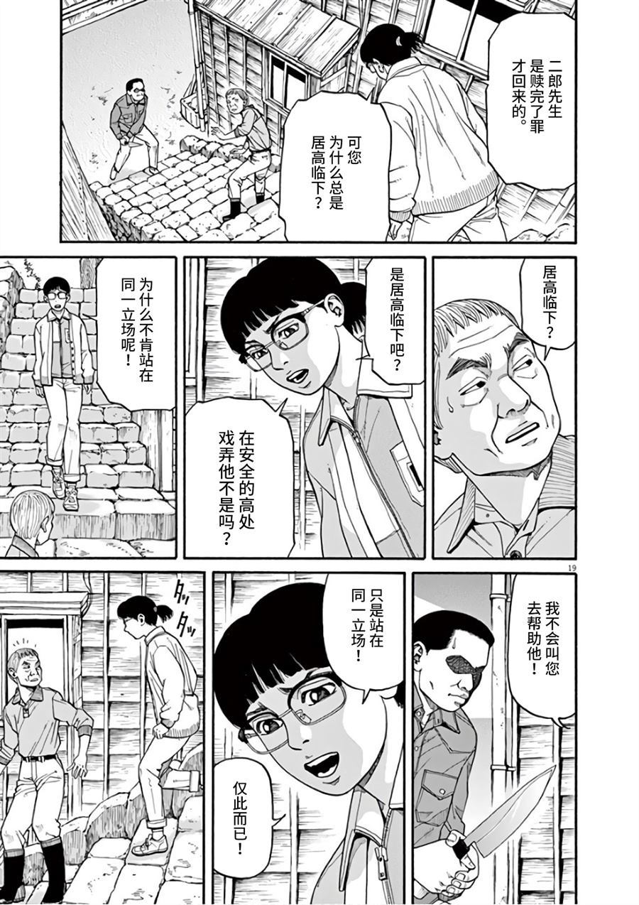 《前科者》漫画最新章节第8话 众星里的一颗免费下拉式在线观看章节第【19】张图片