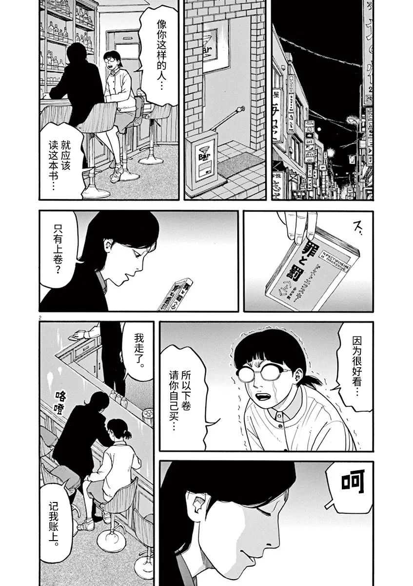 《前科者》漫画最新章节第32话免费下拉式在线观看章节第【2】张图片