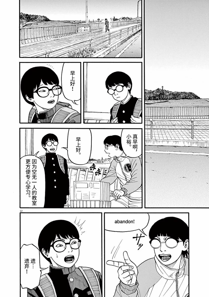 《前科者》漫画最新章节第39话 不要开玩笑！免费下拉式在线观看章节第【12】张图片