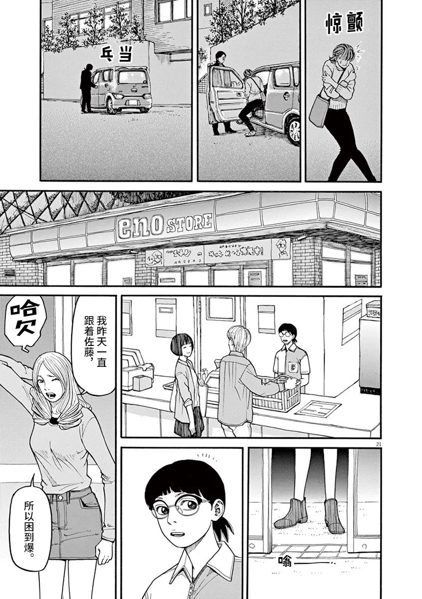 《前科者》漫画最新章节第32话免费下拉式在线观看章节第【21】张图片