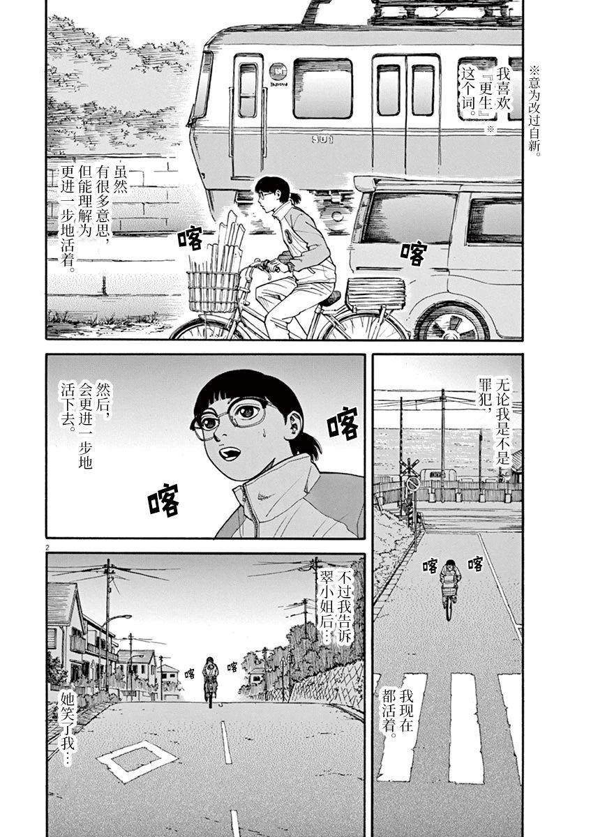 《前科者》漫画最新章节第26话 偷窃的女人免费下拉式在线观看章节第【2】张图片