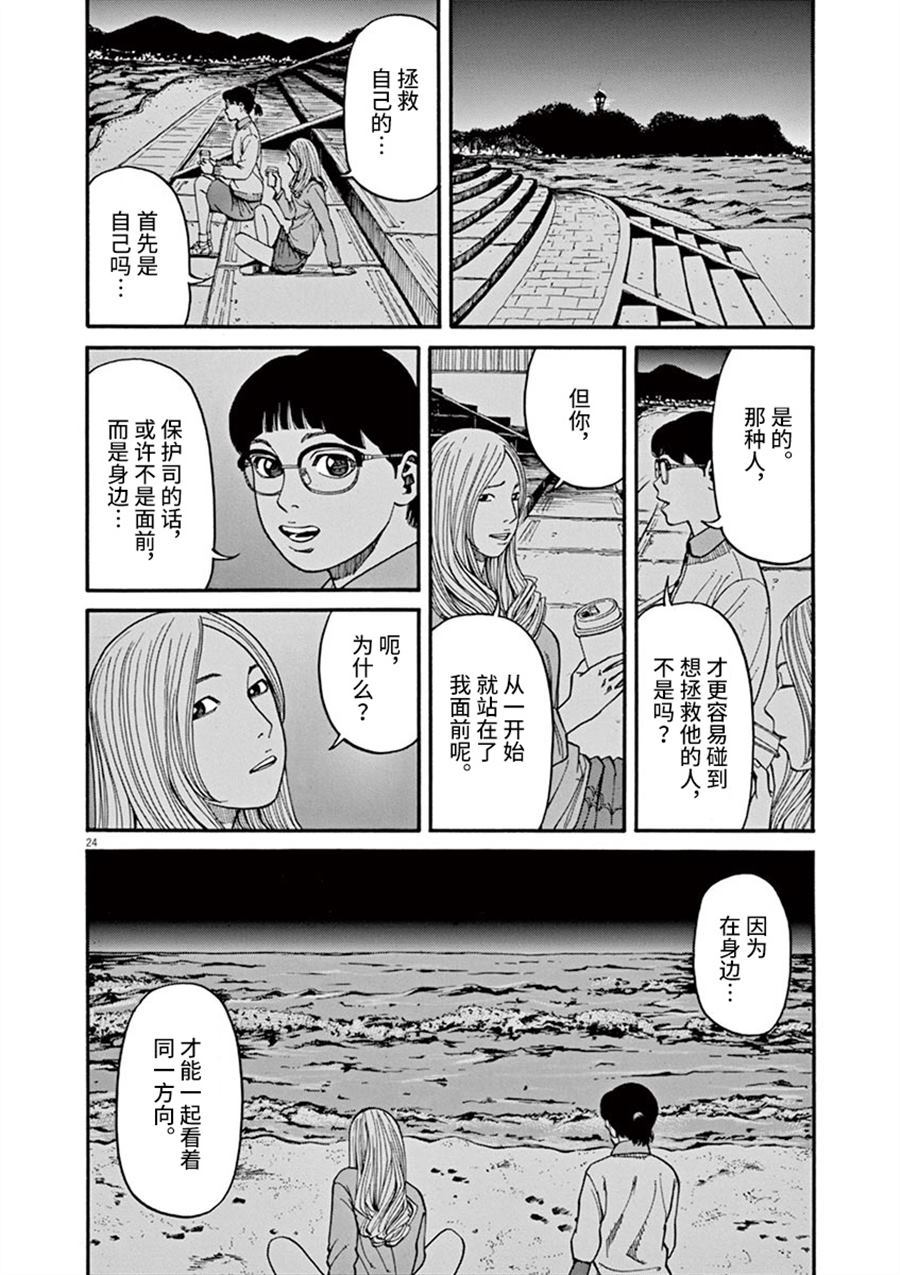 《前科者》漫画最新章节第14话 生于这个世界免费下拉式在线观看章节第【24】张图片