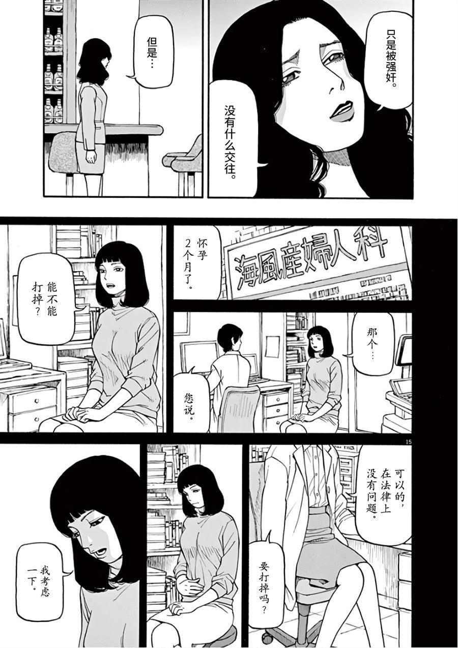 《前科者》漫画最新章节第7话 天意免费下拉式在线观看章节第【15】张图片