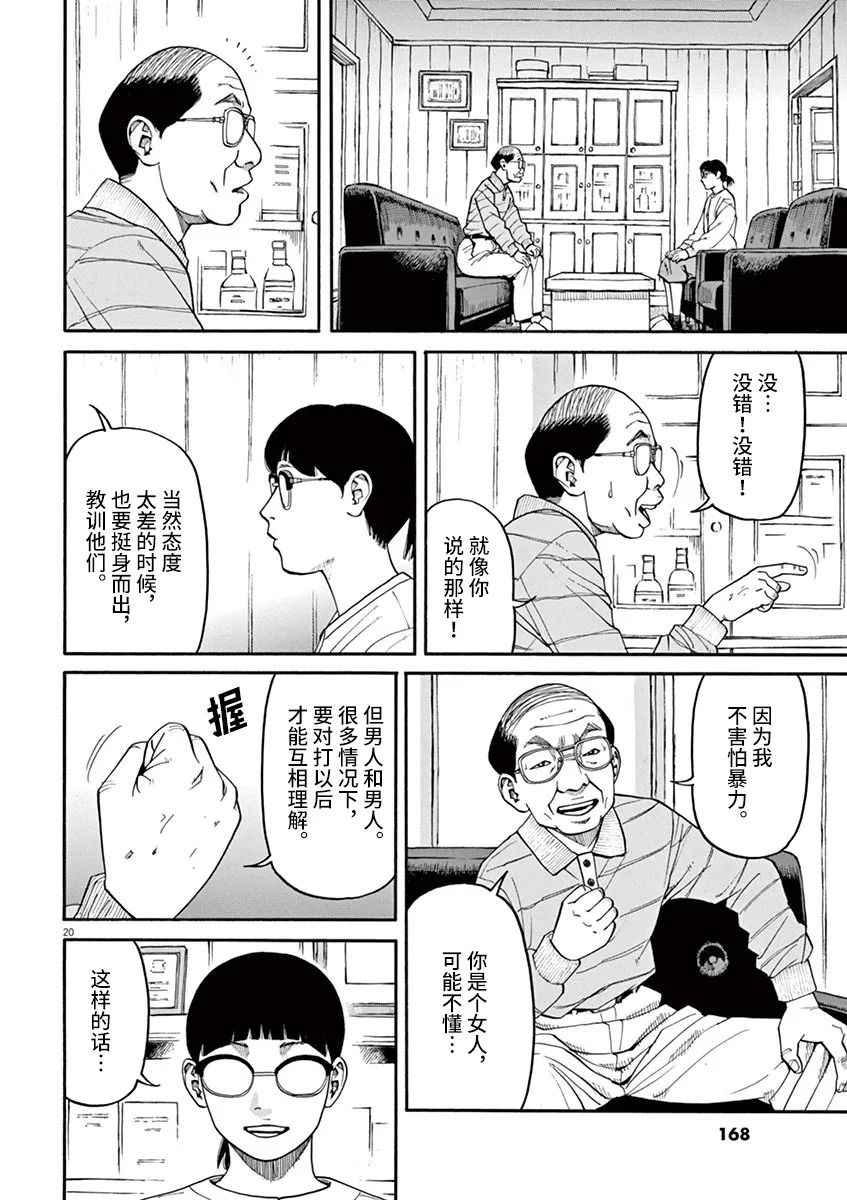 《前科者》漫画最新章节第25话 佳代害怕的东西免费下拉式在线观看章节第【20】张图片