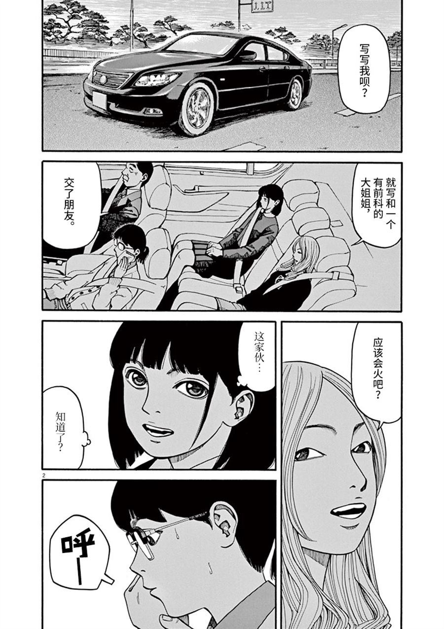 《前科者》漫画最新章节第11话 前科者与美少女免费下拉式在线观看章节第【2】张图片