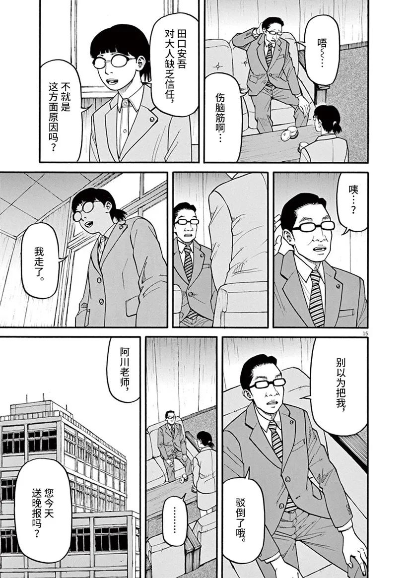 《前科者》漫画最新章节第43话免费下拉式在线观看章节第【15】张图片