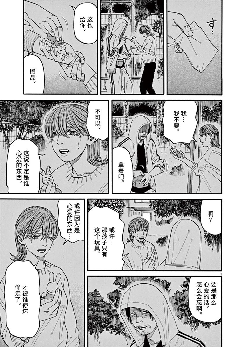 《前科者》漫画最新章节第34话免费下拉式在线观看章节第【5】张图片