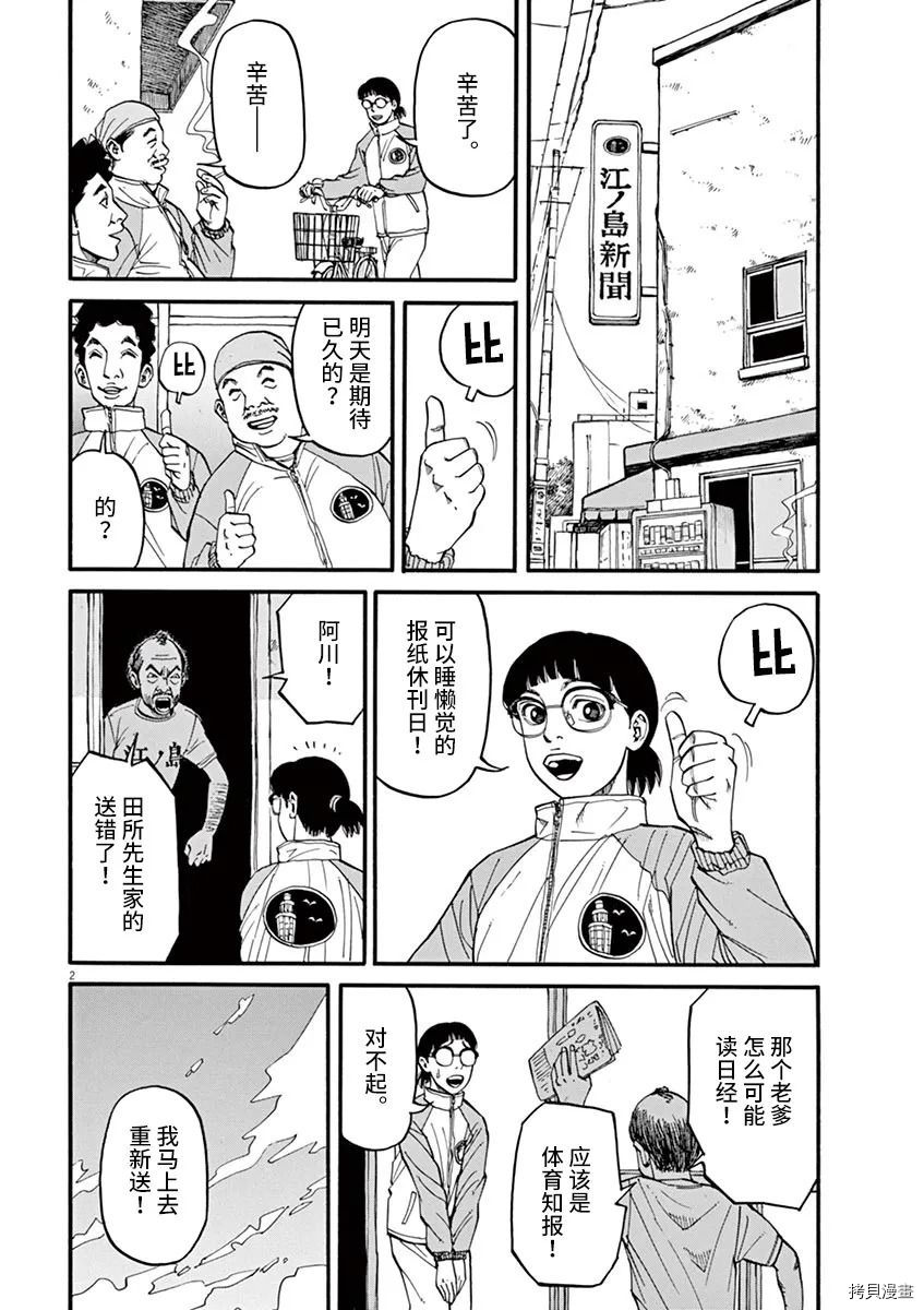 《前科者》漫画最新章节第19话免费下拉式在线观看章节第【2】张图片