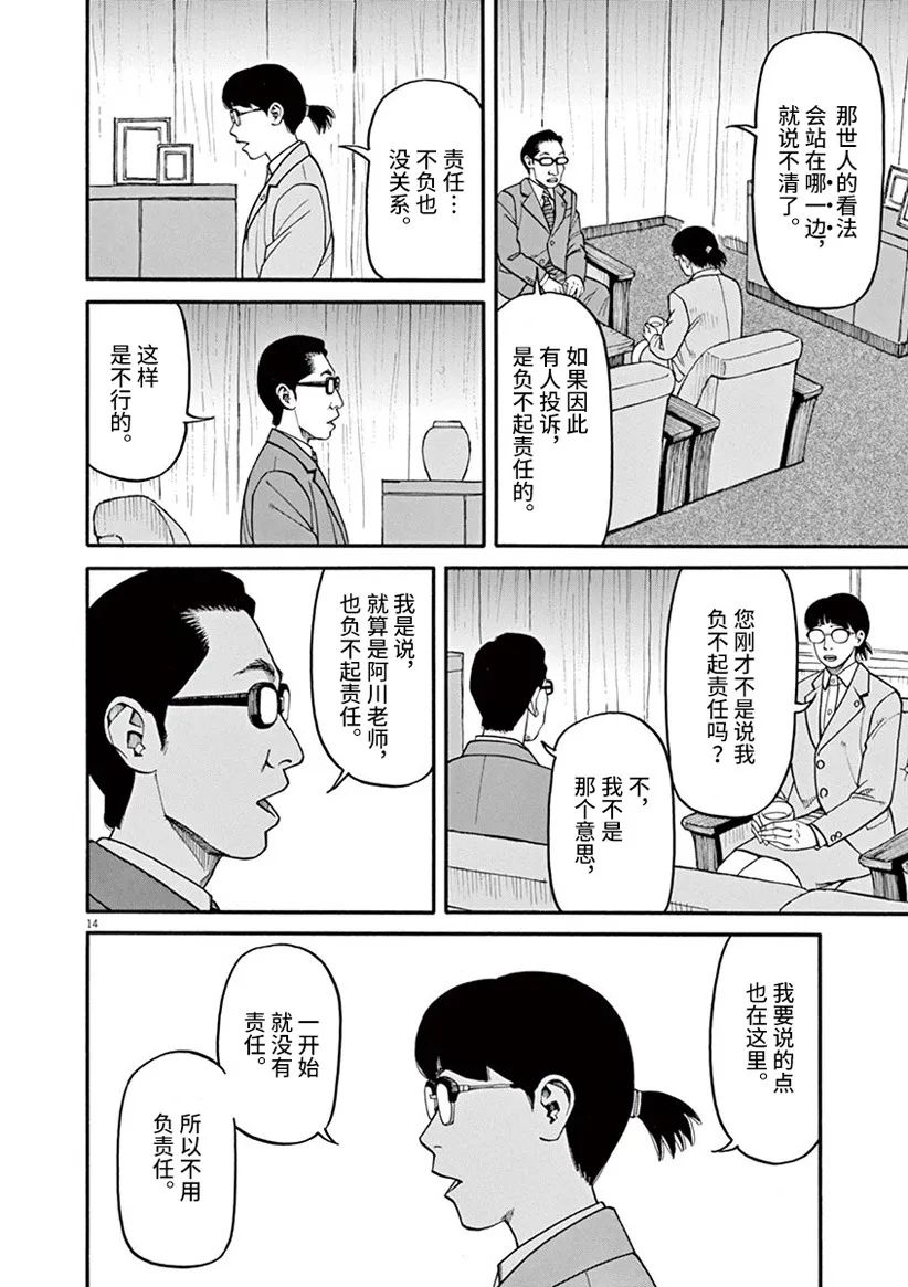 《前科者》漫画最新章节第43话免费下拉式在线观看章节第【14】张图片