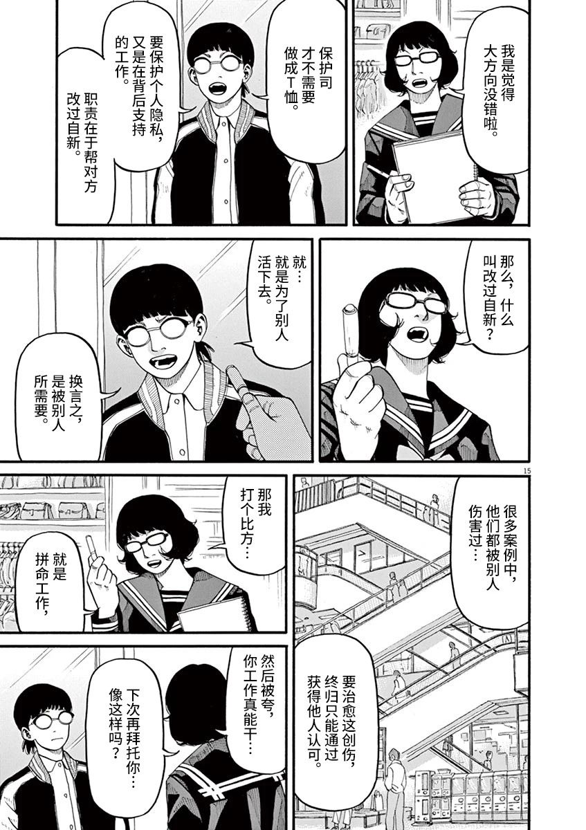 《前科者》漫画最新章节第51话免费下拉式在线观看章节第【15】张图片