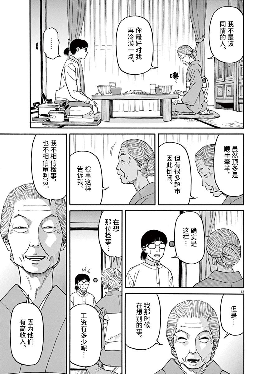 《前科者》漫画最新章节第26话 偷窃的女人免费下拉式在线观看章节第【13】张图片