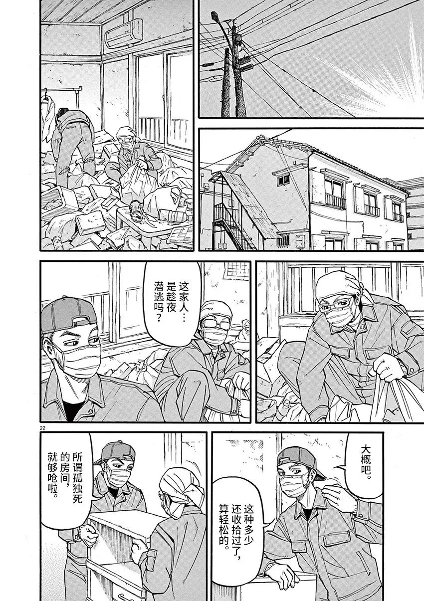 《前科者》漫画最新章节第56话免费下拉式在线观看章节第【21】张图片