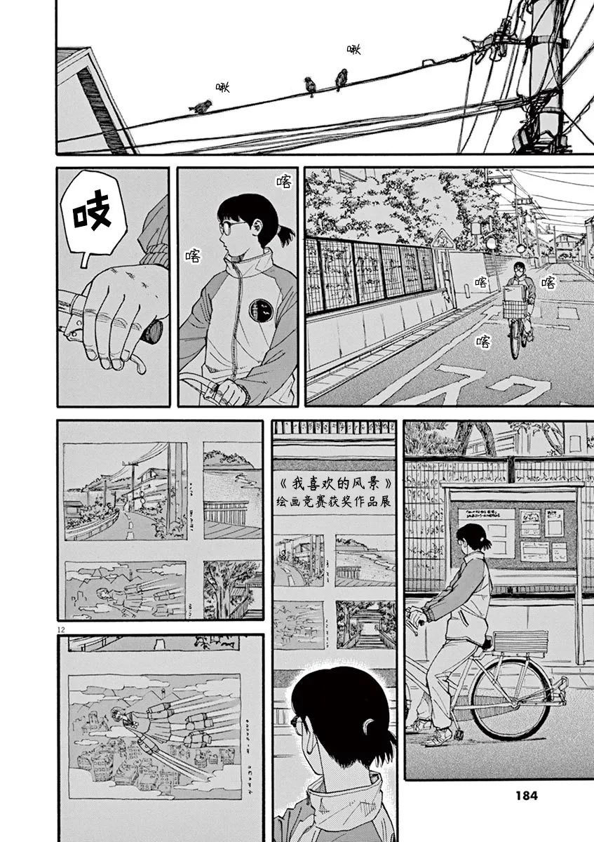 《前科者》漫画最新章节第45话免费下拉式在线观看章节第【12】张图片