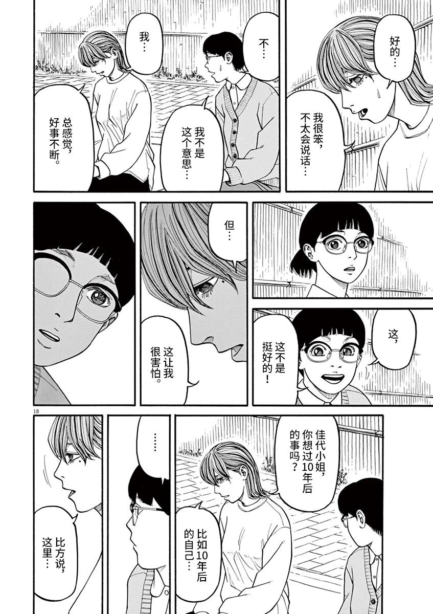 《前科者》漫画最新章节第24话 无法测定的距离（4）免费下拉式在线观看章节第【18】张图片