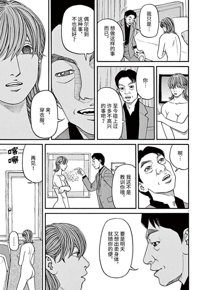 《前科者》漫画最新章节第24话 无法测定的距离（4）免费下拉式在线观看章节第【7】张图片