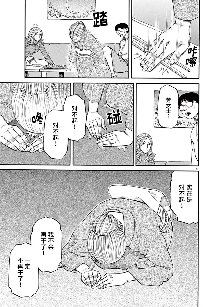 《前科者》漫画最新章节第28话免费下拉式在线观看章节第【20】张图片