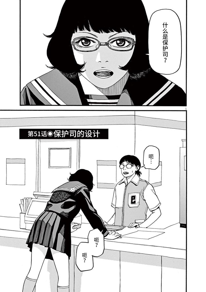 《前科者》漫画最新章节第51话免费下拉式在线观看章节第【1】张图片