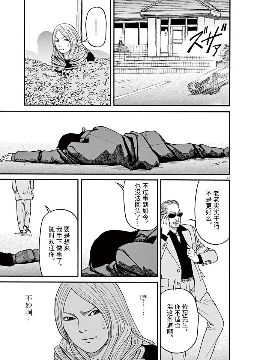 《前科者》漫画最新章节第32话免费下拉式在线观看章节第【13】张图片
