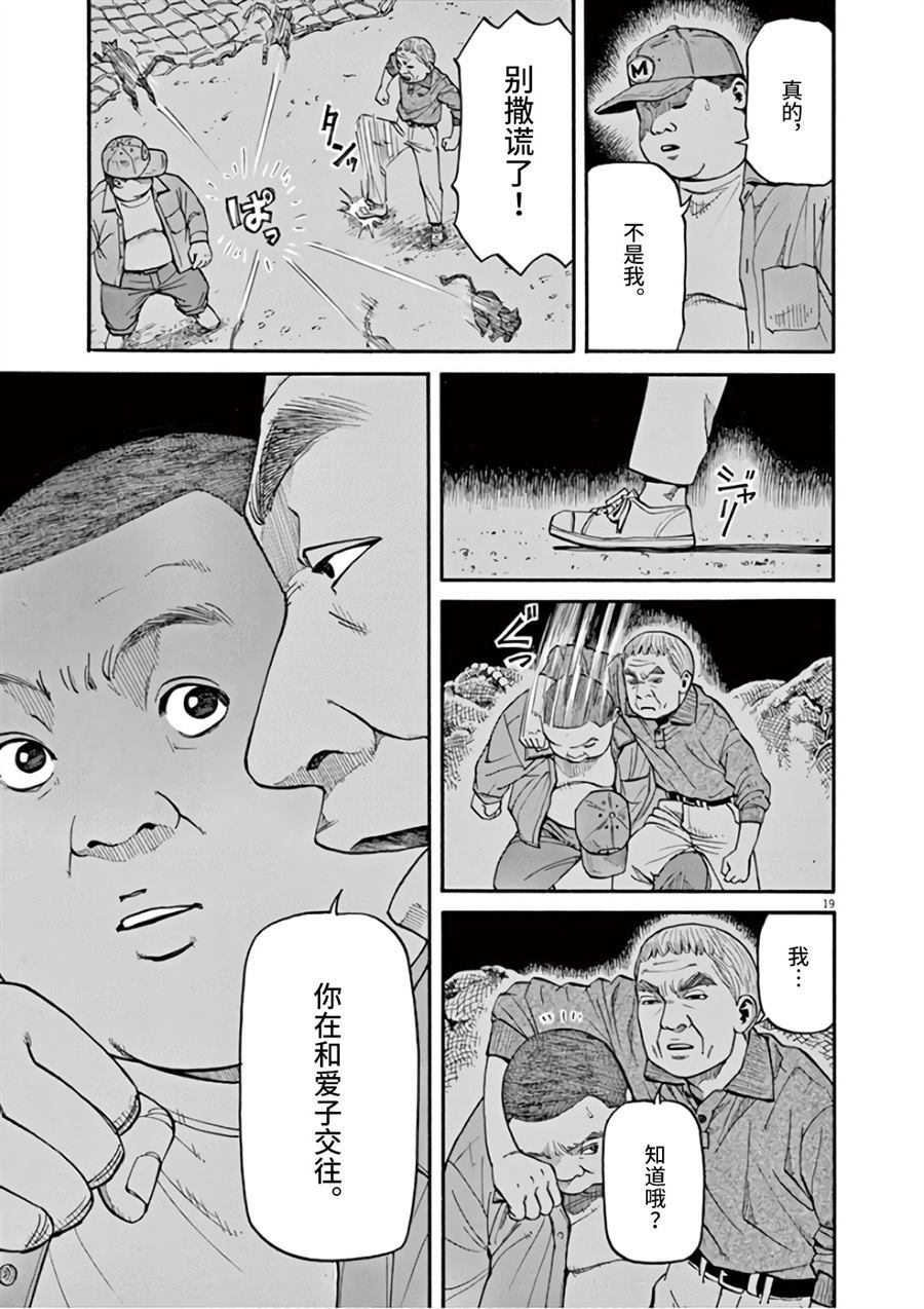 《前科者》漫画最新章节第6话 想要成为满月免费下拉式在线观看章节第【19】张图片