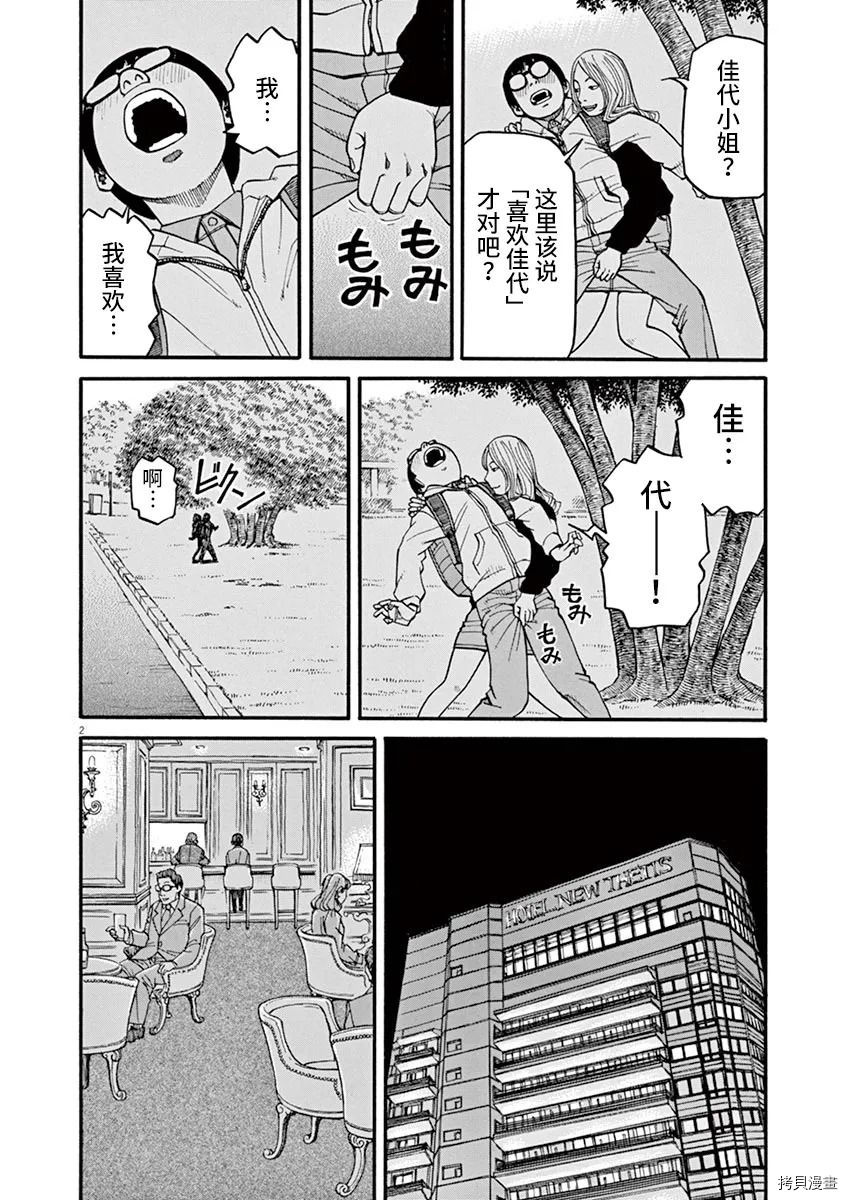 《前科者》漫画最新章节第17话免费下拉式在线观看章节第【2】张图片