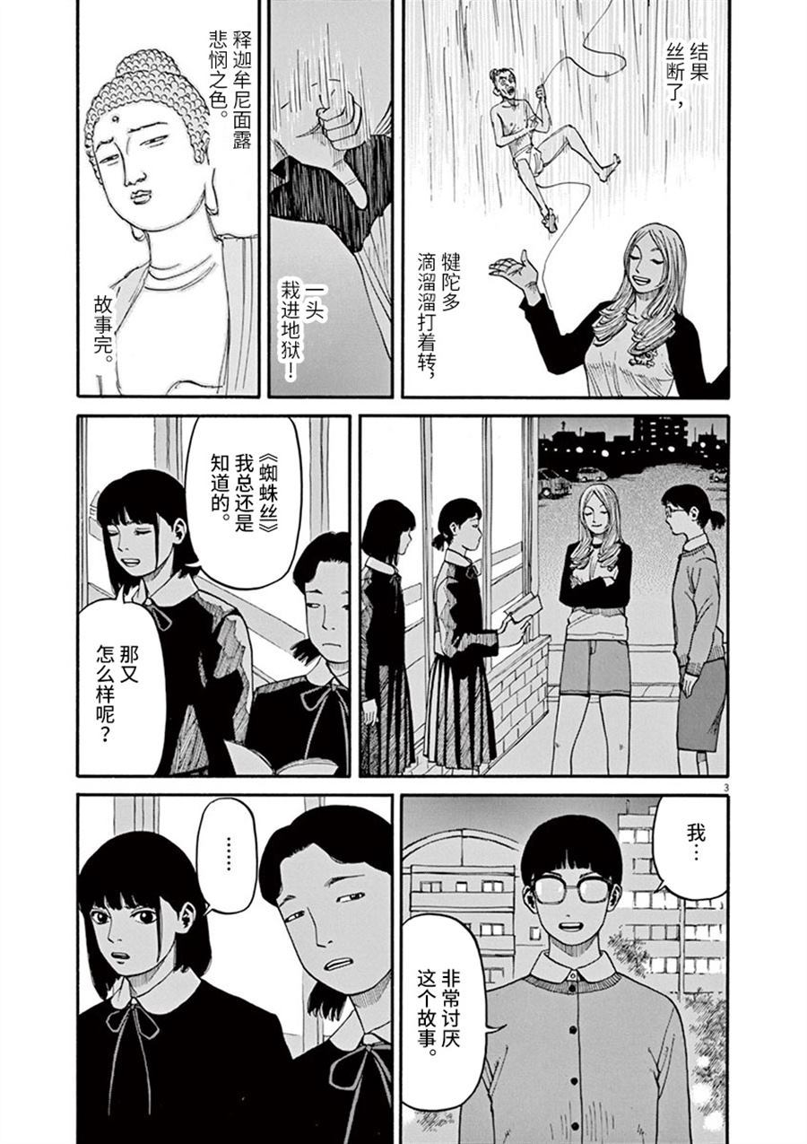 《前科者》漫画最新章节第13话 粉碎哀愁的东西免费下拉式在线观看章节第【3】张图片