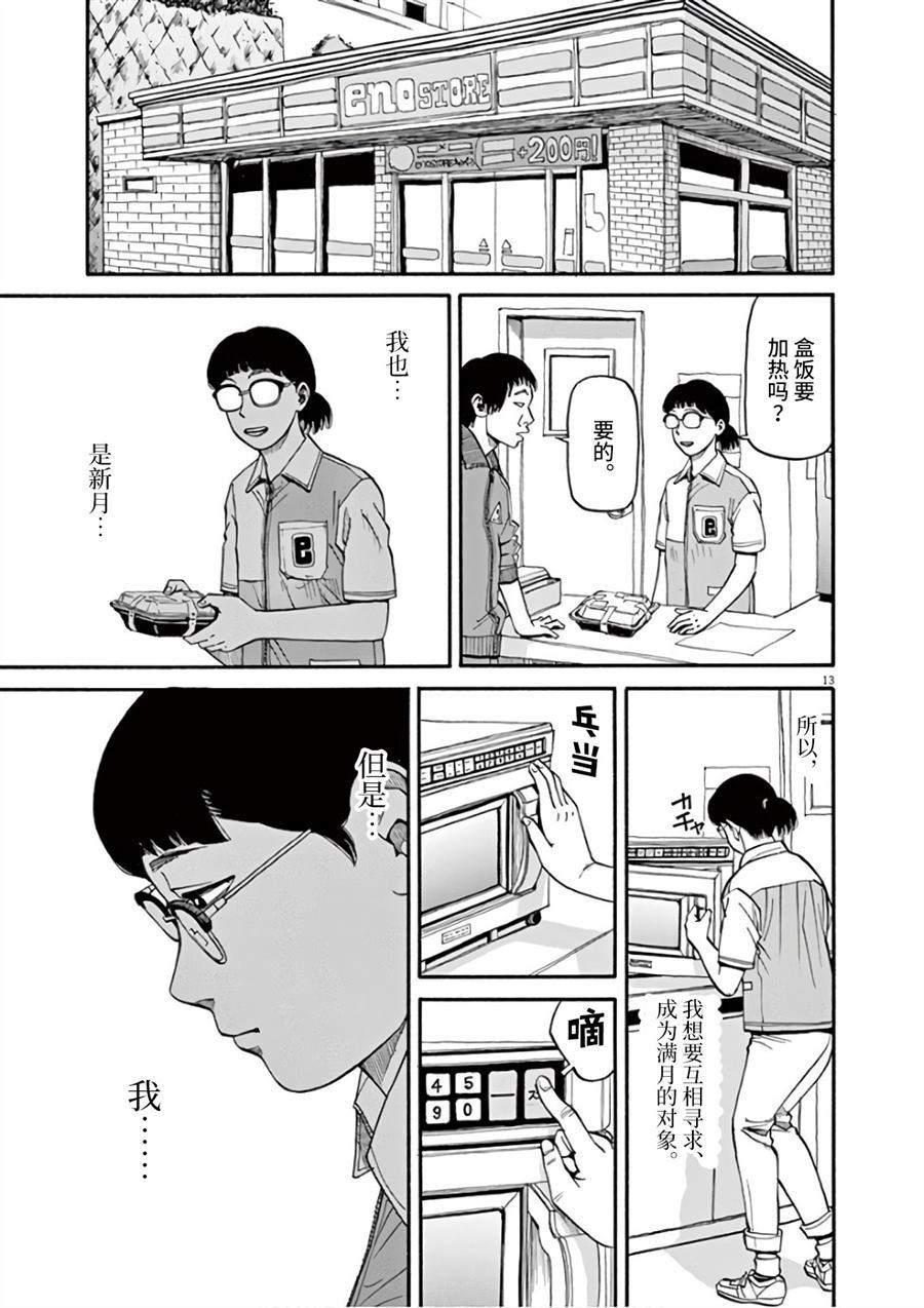 《前科者》漫画最新章节第6话 想要成为满月免费下拉式在线观看章节第【13】张图片